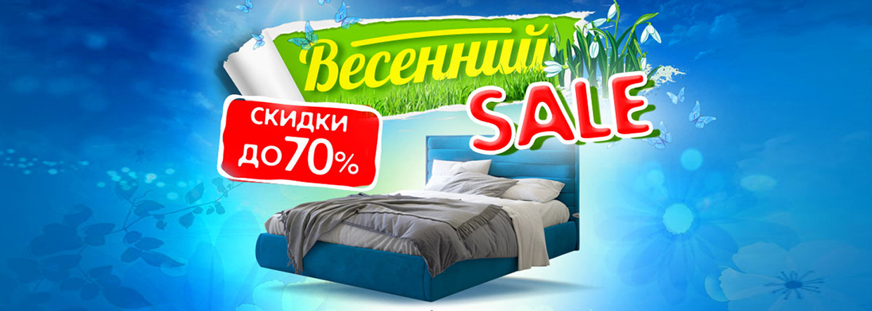 Весенний SALE в Анатомии Сна